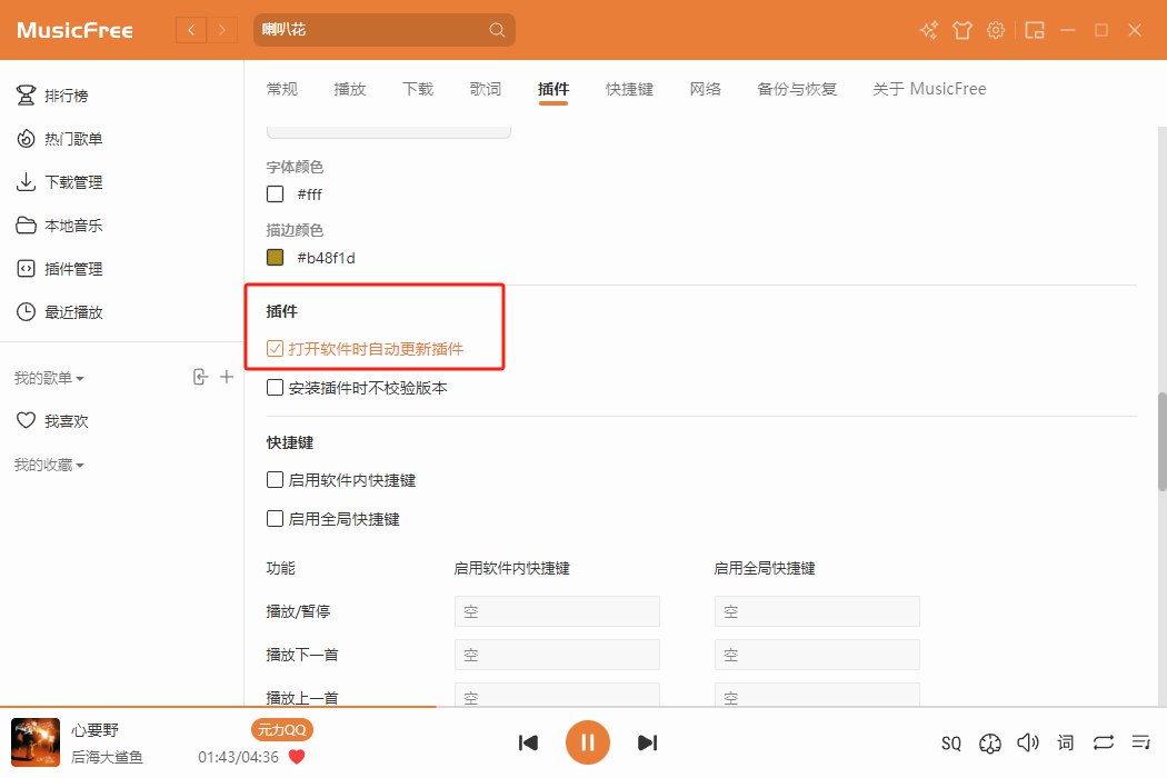 自动更新插件，避免插件过期后不能播放