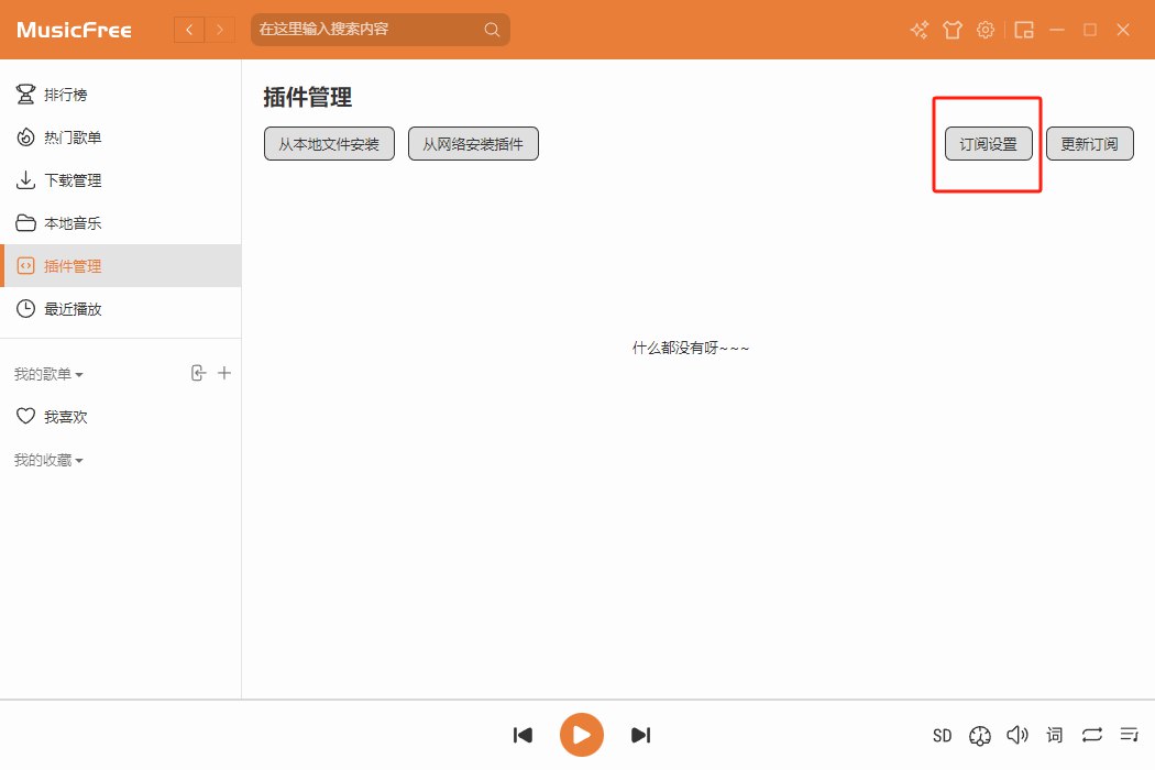 通过订阅来一键式管理插件