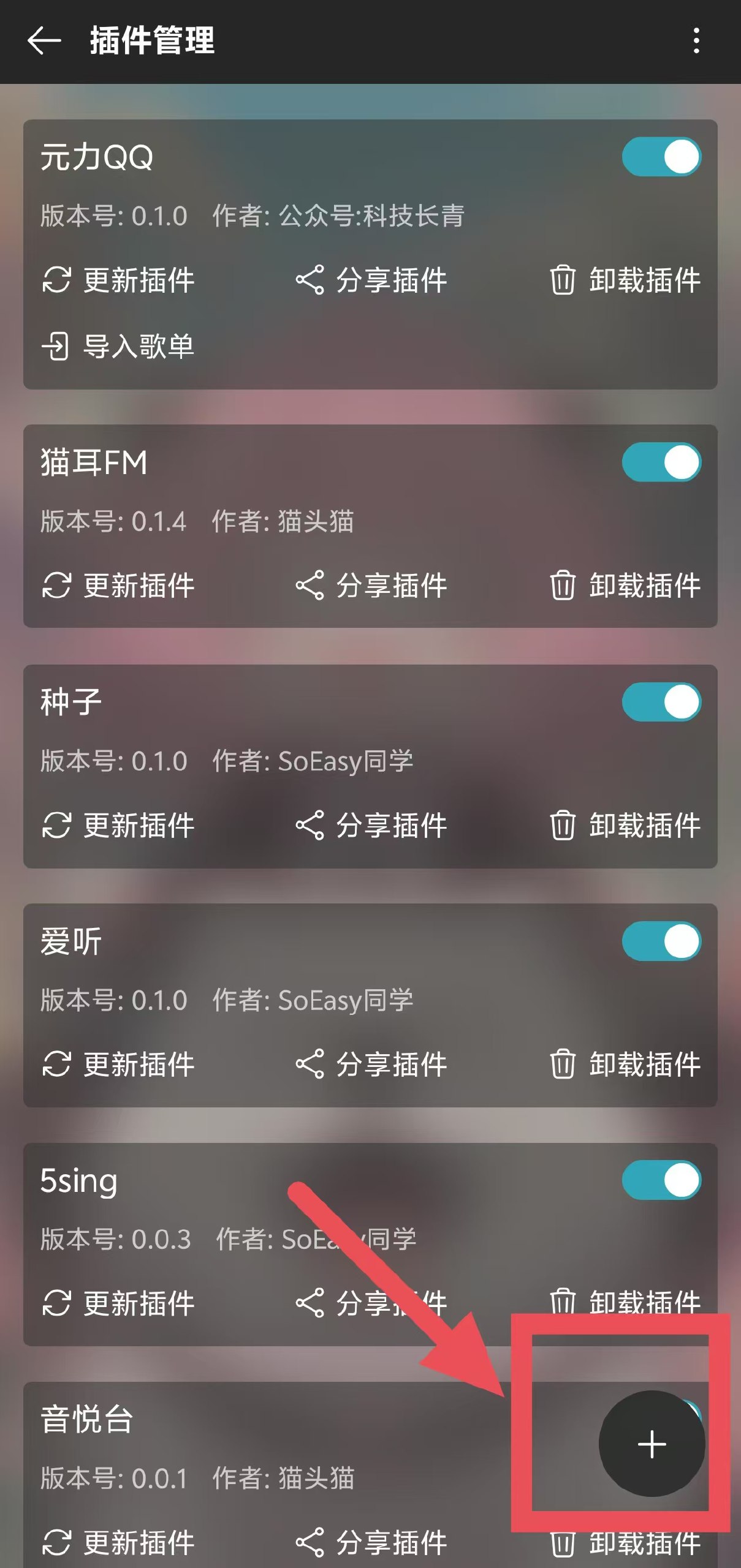 更新订阅需要点下面加号